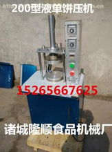 諸城市隆順食品機械廠熱賣促銷 炊事設備價格、供應商及廠家信息一覽